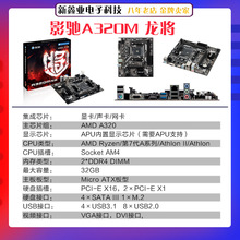 适用影驰a320m 龙将主板amd apu a8-9600cpu d4 4g2400内存条套装
