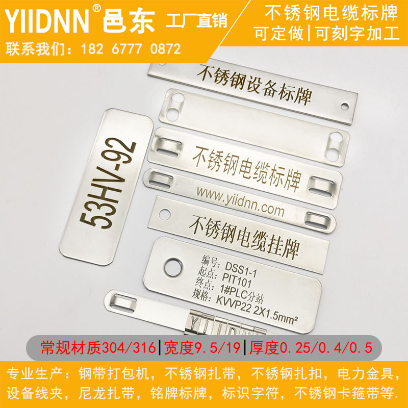 刻字定做304/316不锈钢电缆标牌电缆牌挂牌标识设备标记牌标志带