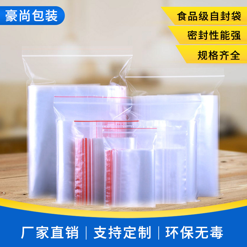 全新透明pe自封袋 加厚塑料食品级包装袋 防水拉链自封口密封袋