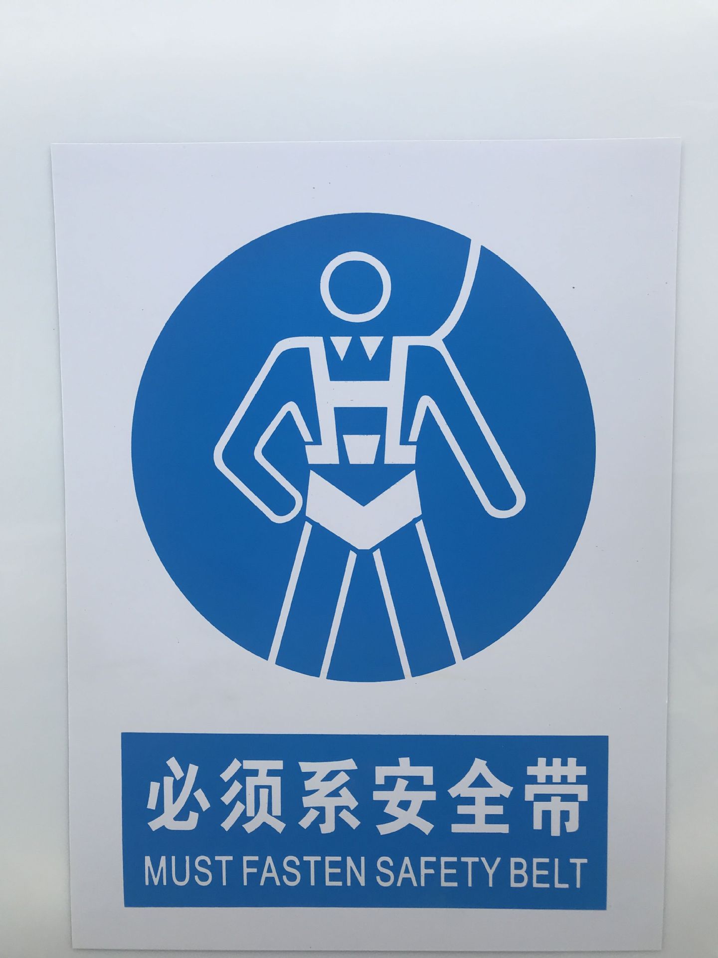 【厂家直销】可定制内容 pvc塑料安全标志牌,安全标识牌 标牌