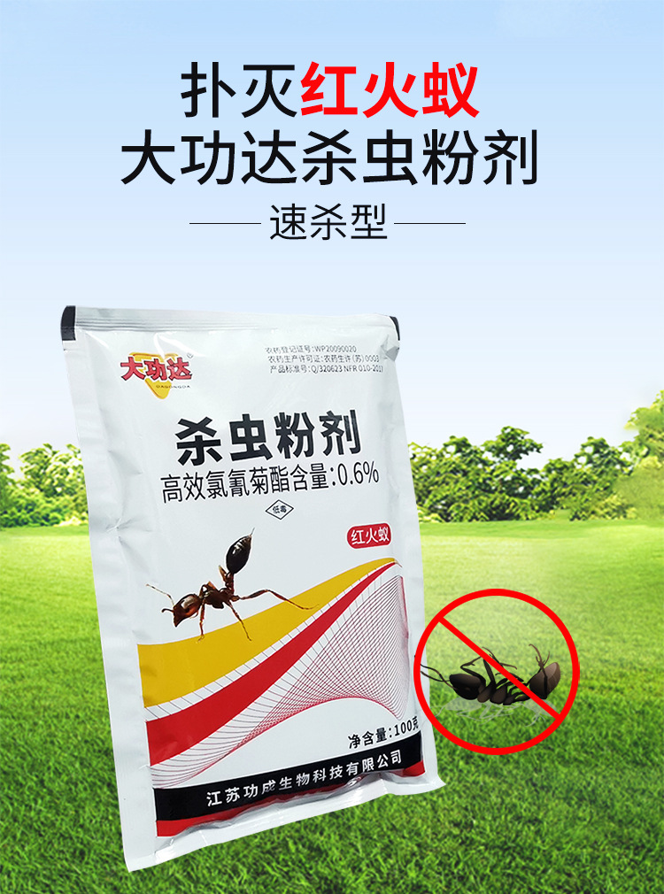 大功达灭红火蚁药花园草坪杀红蚂蚁粉剂园林快速治红火蚁杀虫剂