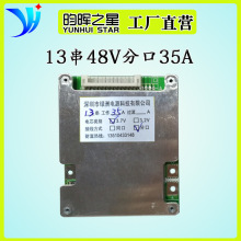 13串48V分口持续电流35A适用电动车三元锂电池/聚合物电池保护板