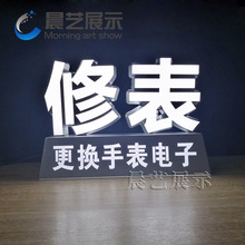 修表维修发光字广告名表钟手表维修发光字维修广告招牌发光可订做