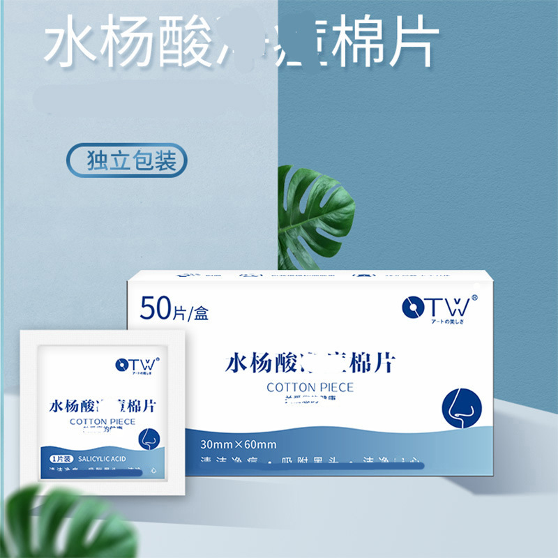 otw水杨酸棉片50片装