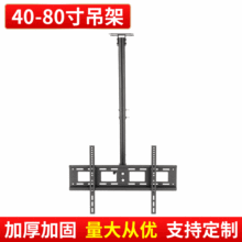 通用40/80寸吊架 伸缩可调液晶电视机支架吊顶 加粗吊杆电视壁挂