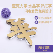 亚克力水晶字雪弗板PVC字背景形象墙广告制作雕刻门头发光字定 做