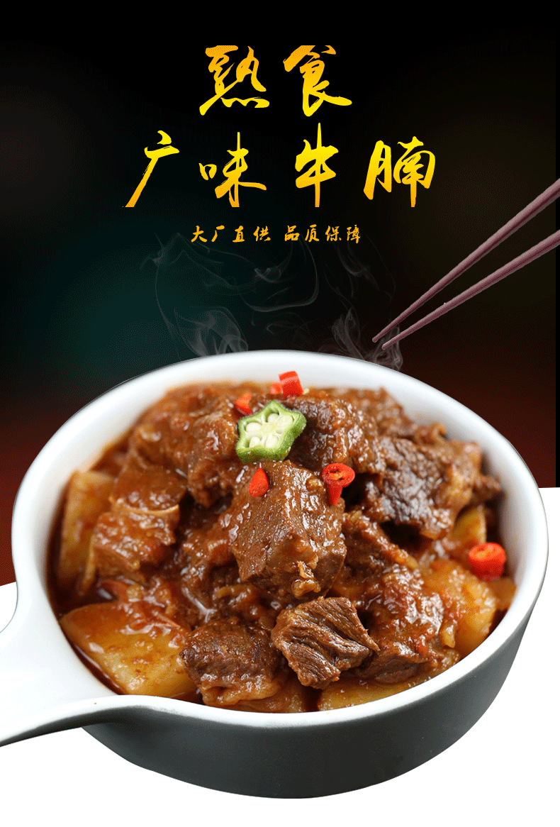 广味牛腩熟牛腩1斤广东风味光华萝卜牛腩飘香火锅食材一箱配汤料