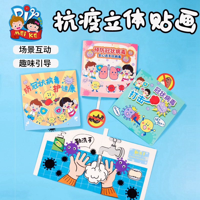 抗疫立体贴画手工diy制作材料包儿童创意美术涂色幼儿园绘画