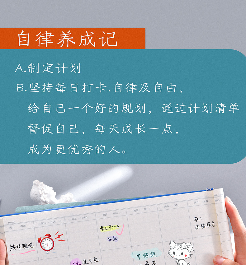 自律打卡本365时间管理安排日历本计划本日程本思维导图本子学习