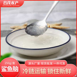 谷茂水产 新鲜鲨鱼脑罐装250g水产冷冻鲨鱼软骨炖煮食材厂家批发