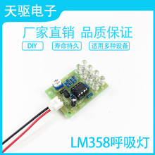 LM358套件 呼吸灯散件 电子闪灯制作套件 蓝红闪光灯套件