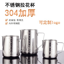 厂家直销304不锈钢尖嘴拉花杯带刻度计量杯打奶杯花式咖啡拉花缸