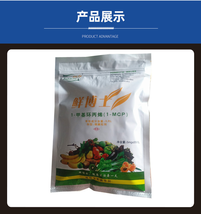鲜博士 果蔬保鲜剂 水果蔬菜箱装内放式保鲜剂 质量保证量大从优