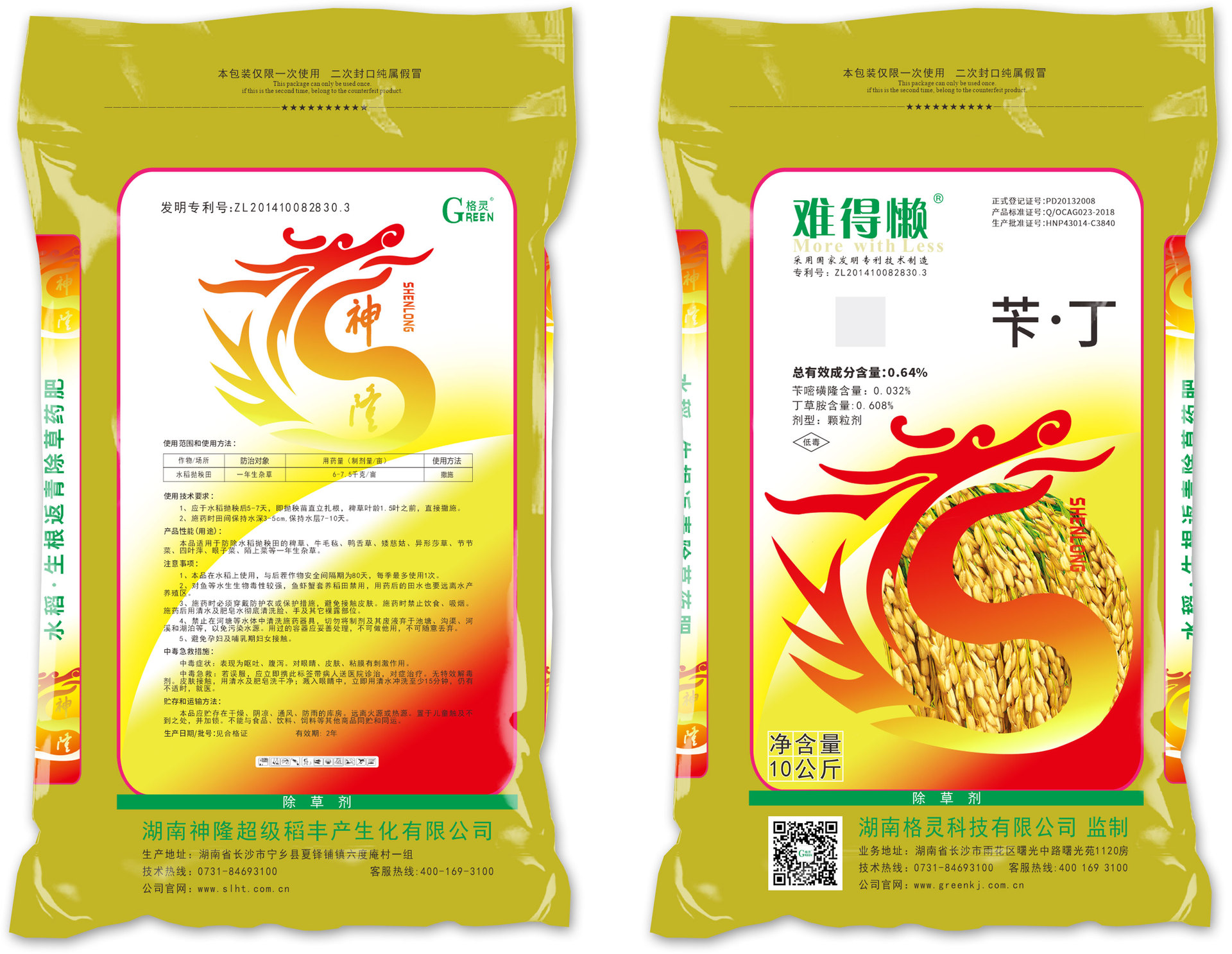 难得懒 水稻除草返青药肥 0.64%苄丁颗粒剂 厂家直销