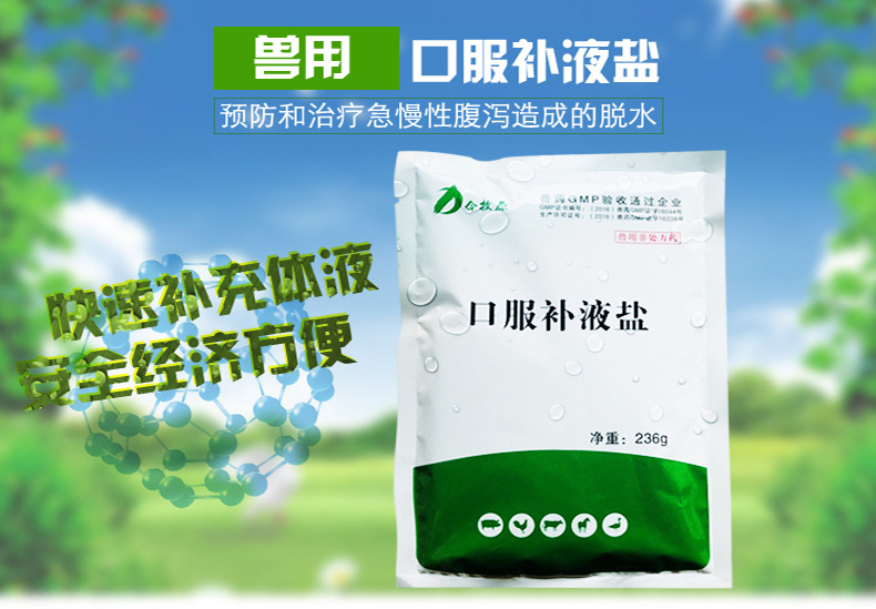 兽用口服补液盐饲料盐防腹泻畜禽用补充电解多维体液平衡