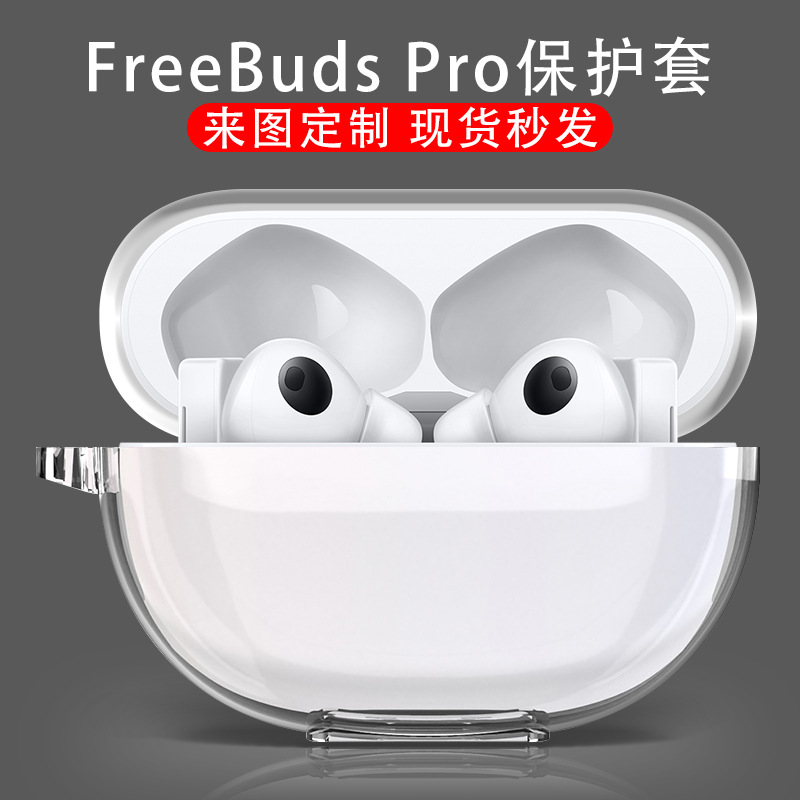 适用华为freebuds pro保护壳 4代高透明tpu磨砂壳彩色耳机保护套