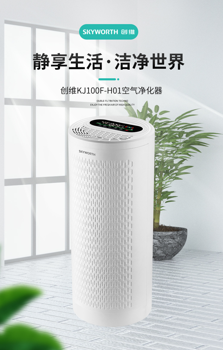 创维空气净化器家用负离子净化器除甲醛礼品直播