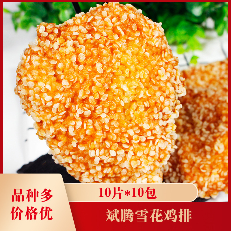 斌腾雪花鸡排10片*10包油炸冷冻大鸡排雪花鸡裹粉半成品卤肉饭