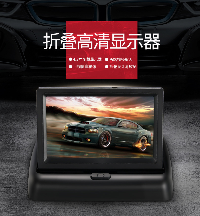 3寸车载显示器 汽车通用折叠可视倒车影像系统av视频显示屏高清