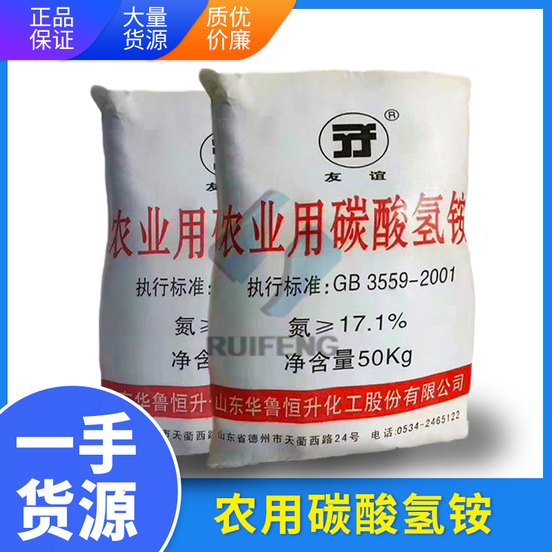 农用17%碳酸氢铵 【广东供销】支持零售 批发 一件代发 优势价格