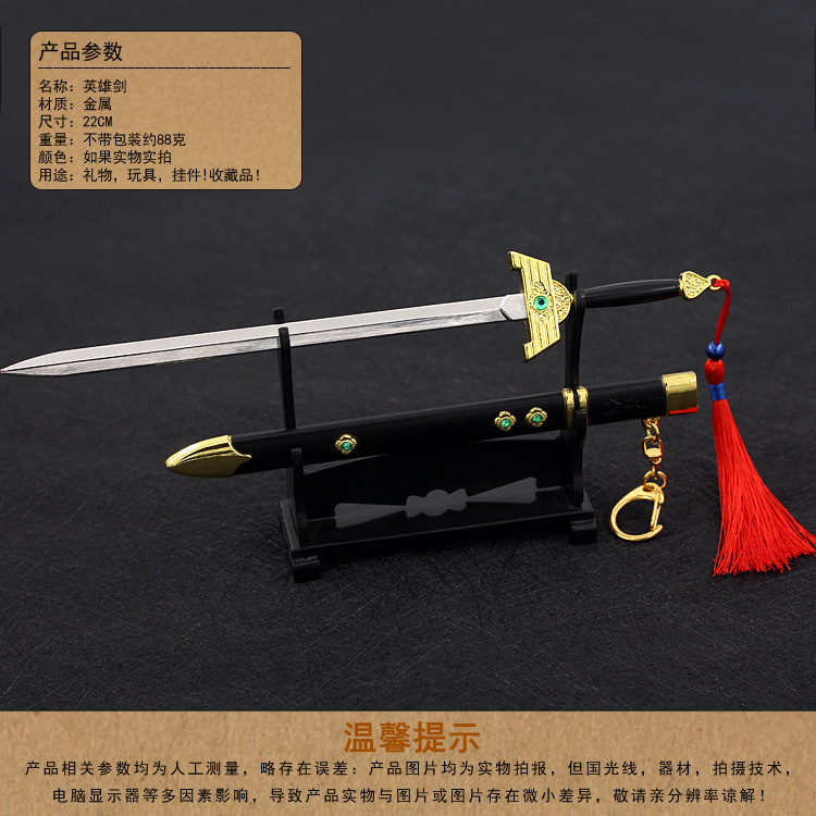 风云雄霸天下武器 无名英雄剑漫画版 合金兵器 22厘米鞘刀模型