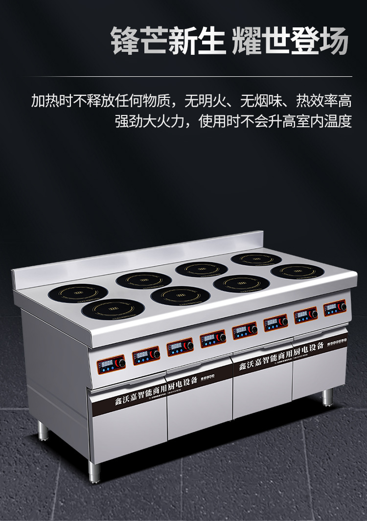 鑫沃嘉商用柜式八眼煲仔炉煮面麻辣烫多功能厨房设备电磁煲仔炉