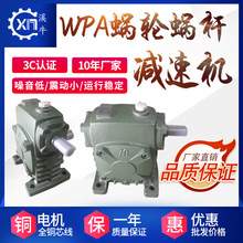 WPa蜗轮蜗杆wpx减速机减速器wpo硬齿面单机小型变速wps蜗杆减速机