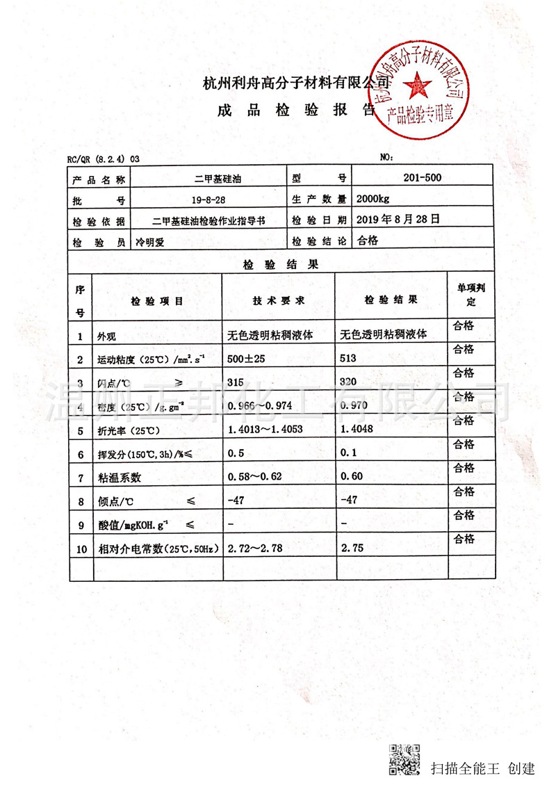 荣成西湖硅油201甲基硅油5升装 耐高温纯硅油润滑油脱模剂消泡剂