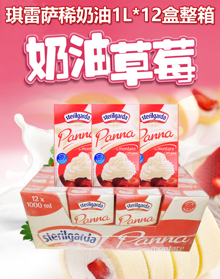 琪雷萨淡奶油1l*12 整箱动物性蛋糕裱花烘培咖啡鲜稀奶油原味包邮