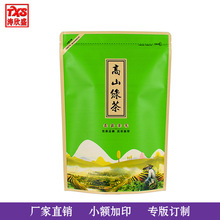绿茶包装袋一斤牛皮纸拉链袋封口自立袋通用茶叶包装厂家定制加印