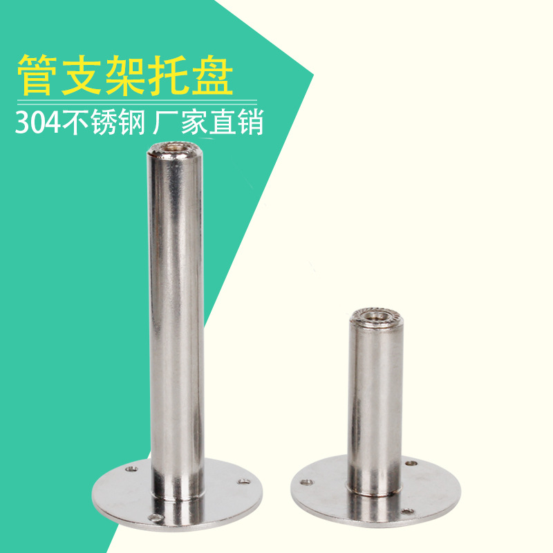 304不锈钢螺母圆柱底座管支架管夹调节盘固定管卡扣托架管架托盘