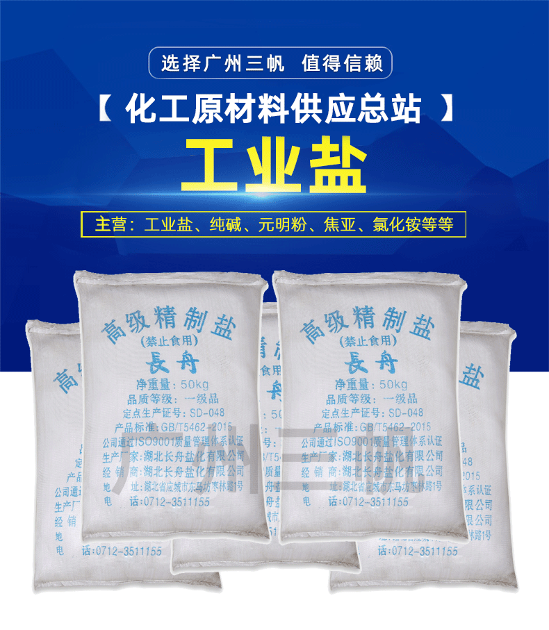 湖北长舟工业盐现货工业级精制盐50kg皮革水处理氯化钠99含量