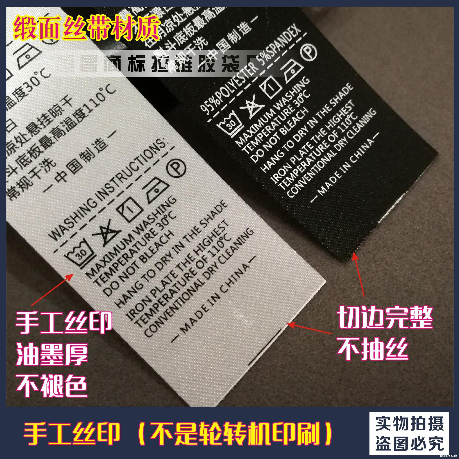 现货洗水标服装洗水唛定做家纺洗涤标签定制衣服成份标水洗唛设计