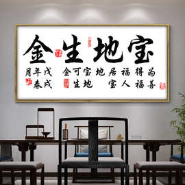 宝地生金字画办公室装饰画大展宏图客厅挂画公司开业送礼装裱牌匾