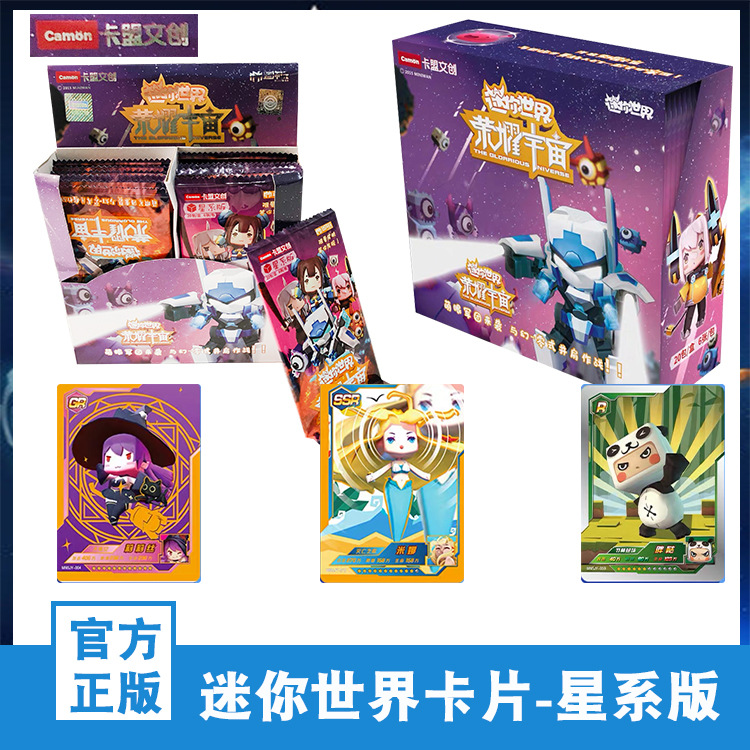 正版迷你世界卡片星系版卡牌3d皮肤卡满星卡gr卡儿童玩具收藏册