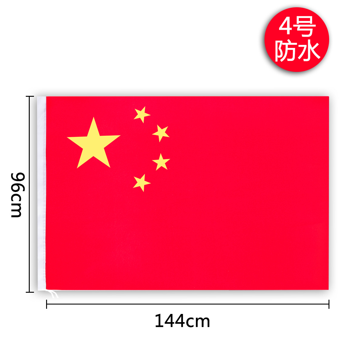 deli得力3224纳米防水型4号标准中国国旗四号五星红旗节庆日学校