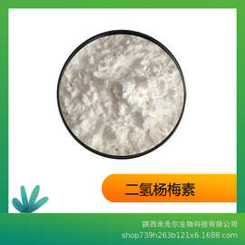 二氢杨梅素98% 藤茶提取物 藤茶黄酮 100g/袋 厂家直销 量大从优