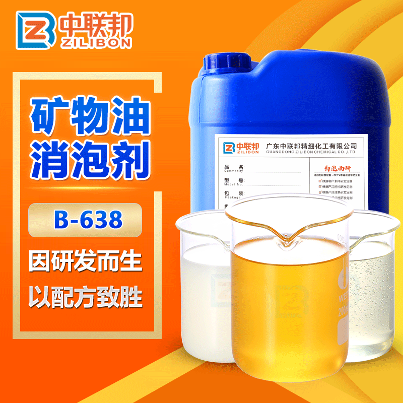 矿物油消泡剂 水性非硅涂料消泡迅速抑泡久 添加量少成本低可试样