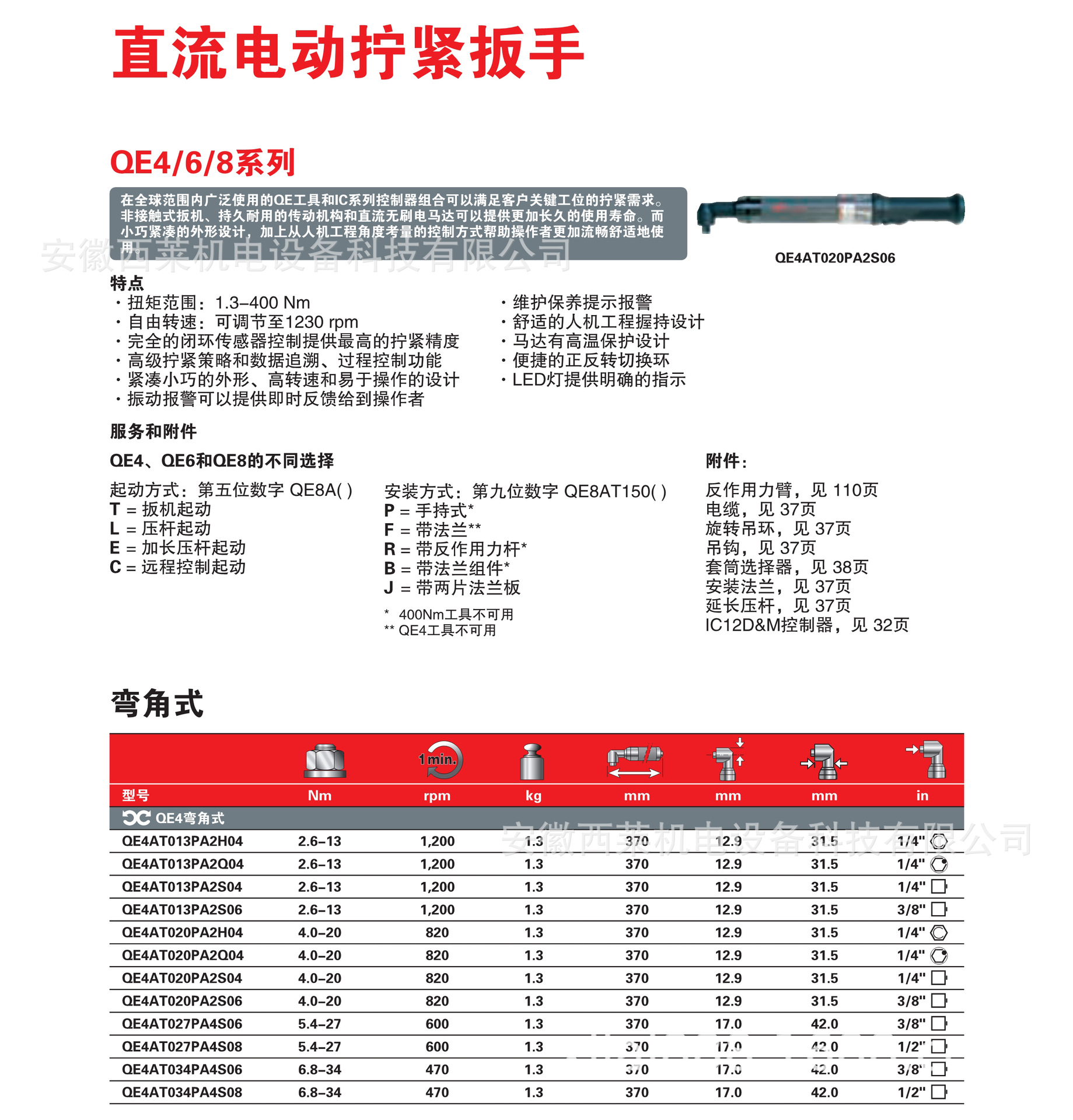 英格索兰/扭矩枪/精密拧紧/电动扳手/扭矩控制