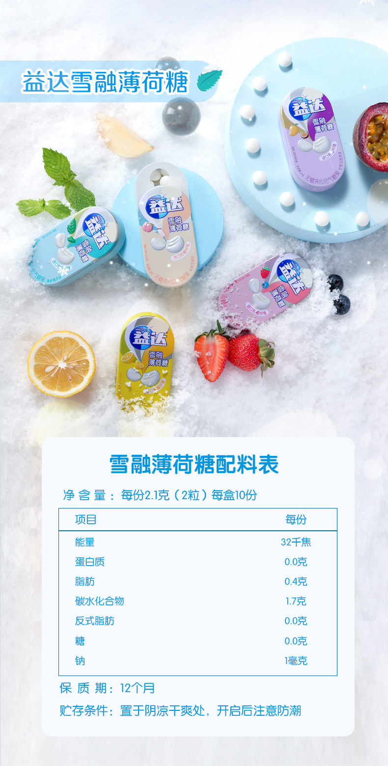 益达新品雪融无糖薄荷糖21g*8罐装夹心充气糖果盒装批发