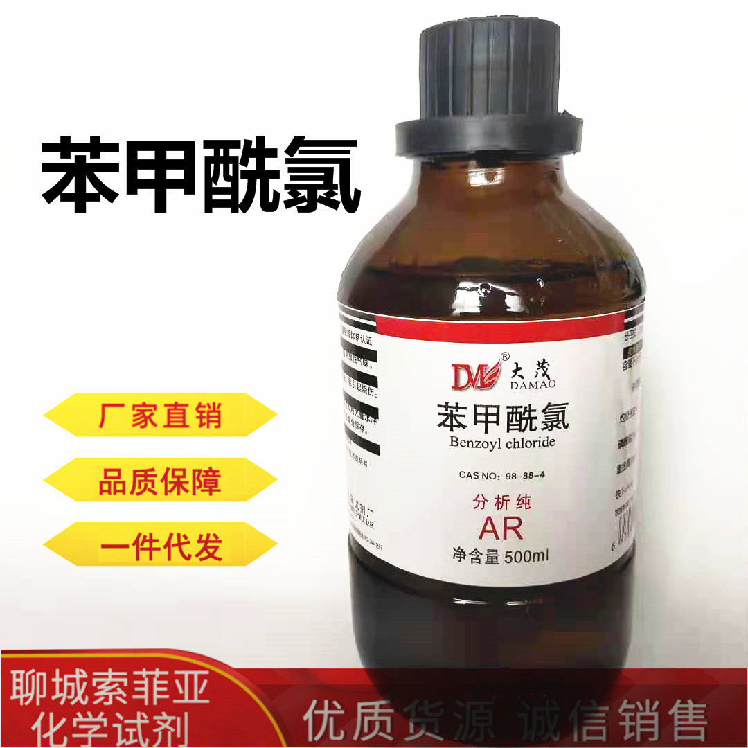 苯甲酰氯 化学试剂 分析纯ar cas:98-88-4 含量96%