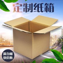 东莞定制纸箱定做多规格长方形纸箱半高正方形纸箱免费印刷LOGO