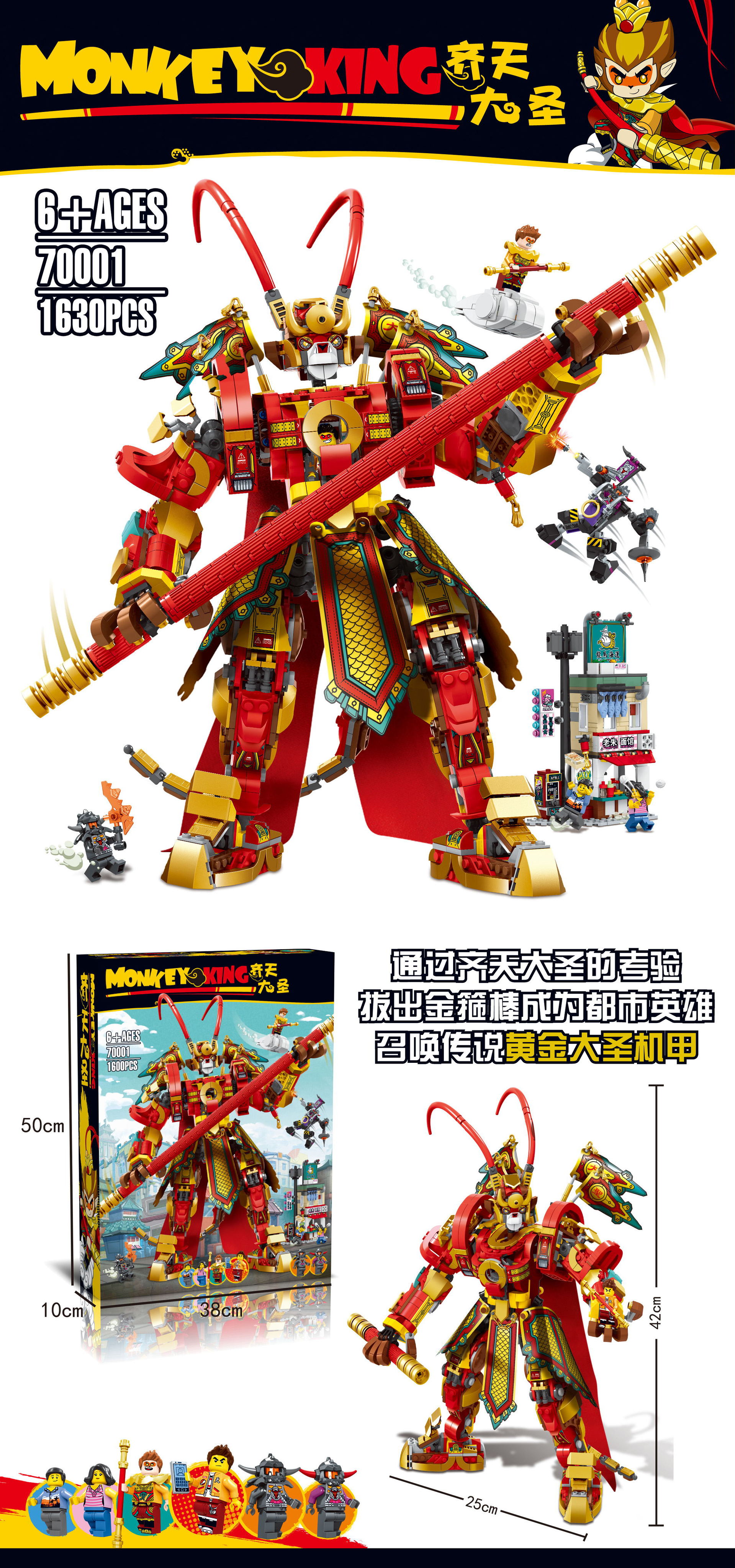 智蒙70001西游齐天大圣系列悟空黄金大圣机甲拼装模型积木玩具