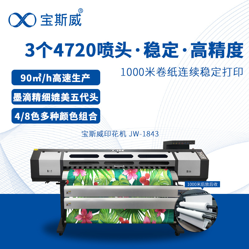 宝斯威地毯印花设备个性化卡通汽车坐套打印机3d卧室地毯印花机