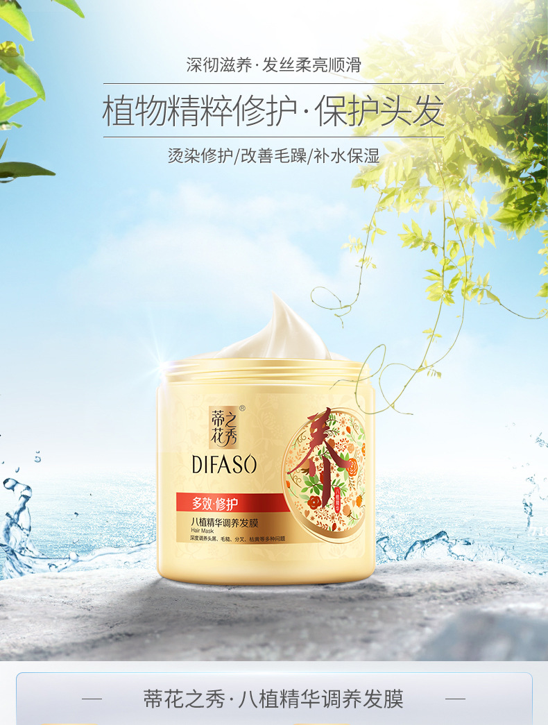 蒂花之秀发膜500g八植精华修护分叉防干免蒸烫焗油膏倒模女士批发
