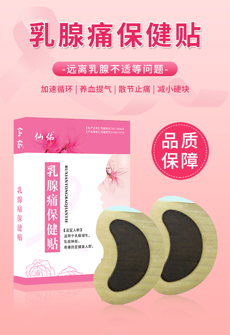 乳腺保健贴乳房硬块小叶增生贴乳腺结节散结贴 oem贴牌代加工