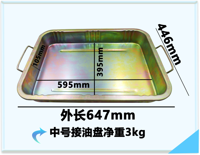 车用铁接油盆放油盆大中小号钢制集油盆倒油盆家用汽修镀锌接油盘
