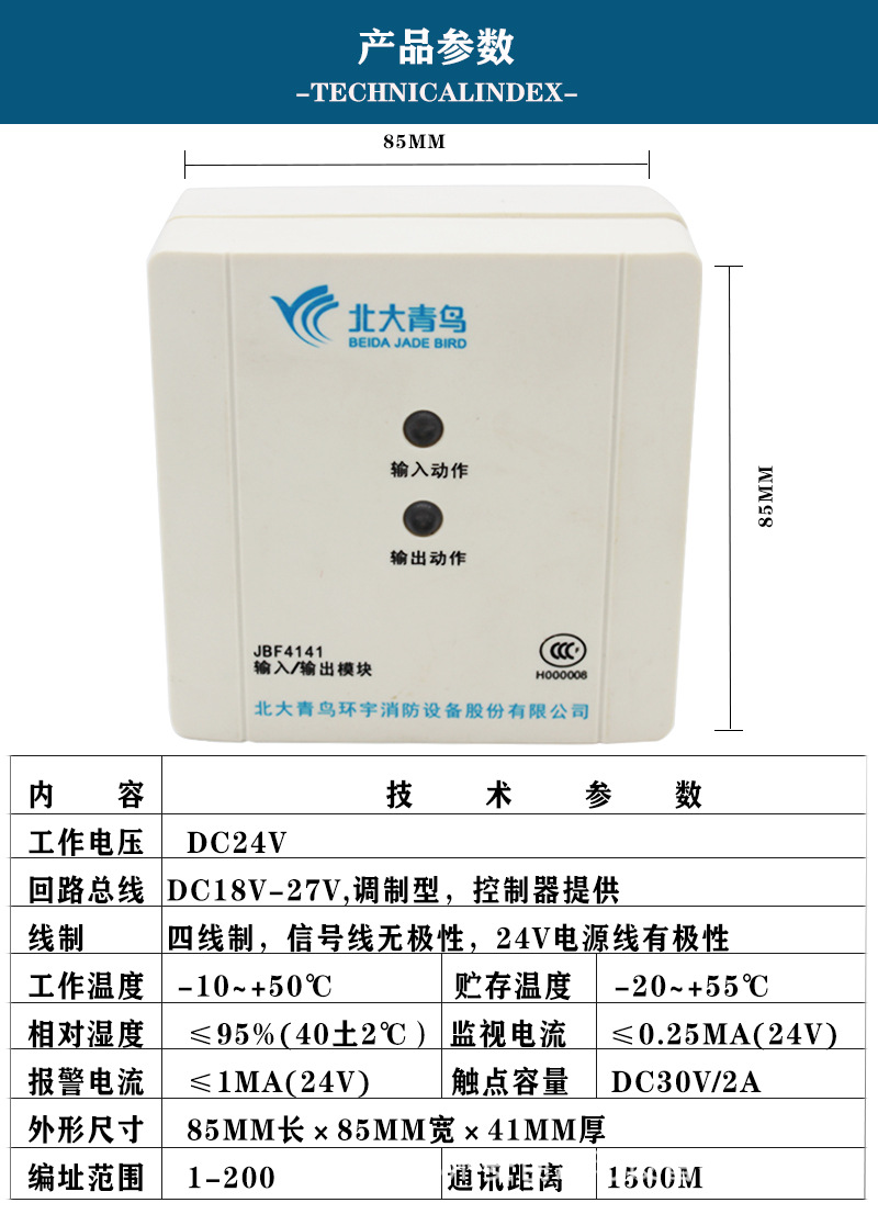 北大青鸟jbf4141输入输出模块北大青鸟消防jbf-4141