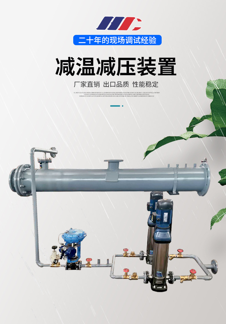 厂家供应减温减压装置蒸汽介质减温减压装置工业减温减压设备