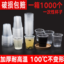 一次性杯子 茶杯家用料水杯整箱加厚小号透明航空杯